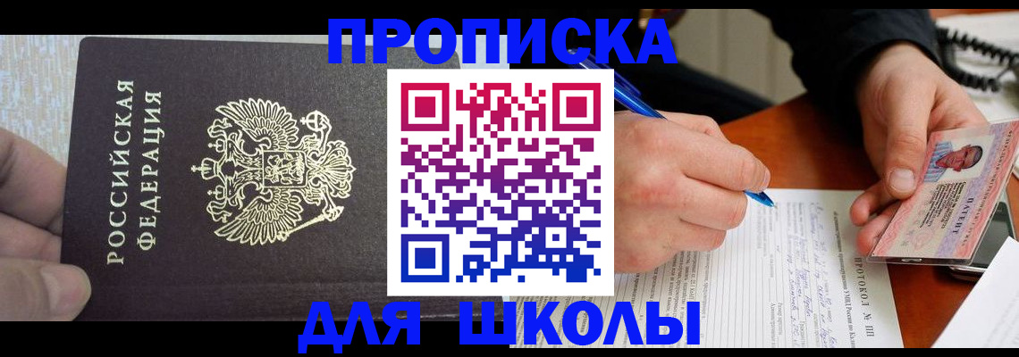 прописка паспорт в Благовещенске