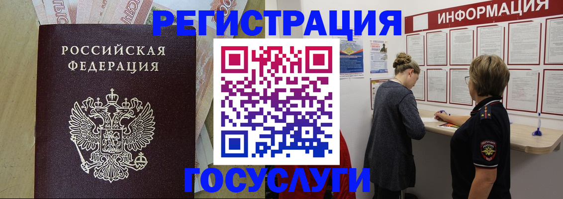 временная регистрация для школы в Благовещенске