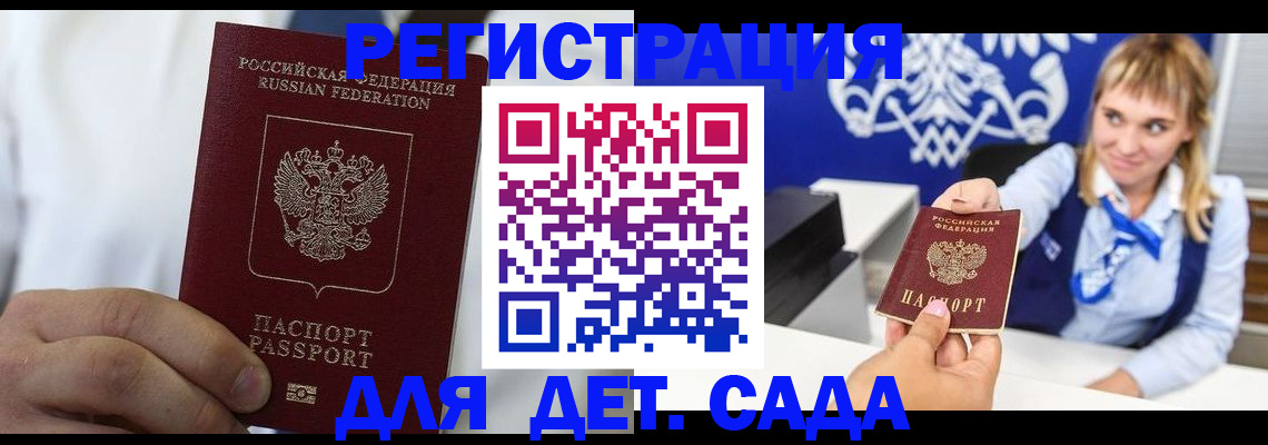 прописка иностранных граждан в Благовещенске