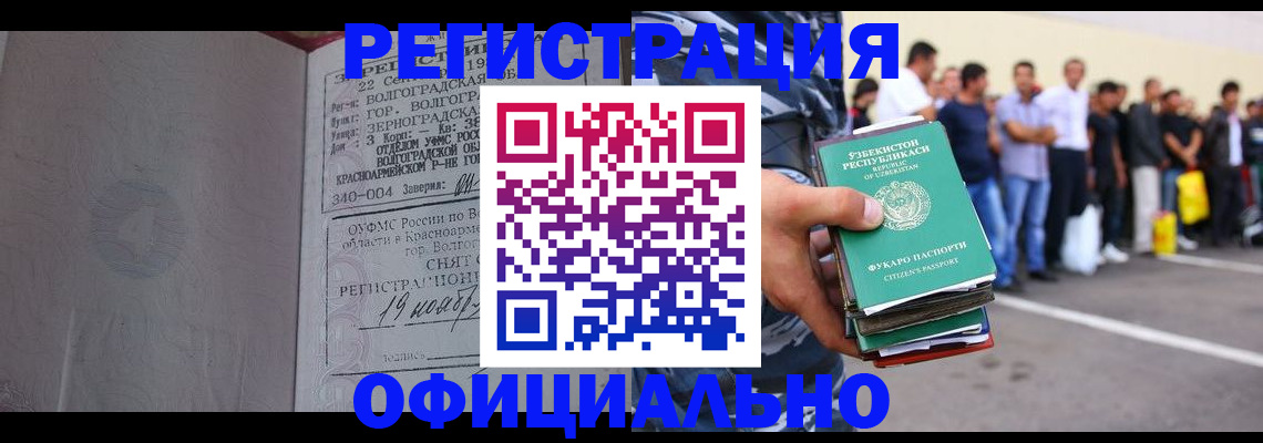 прописка поиск в Благовещенске