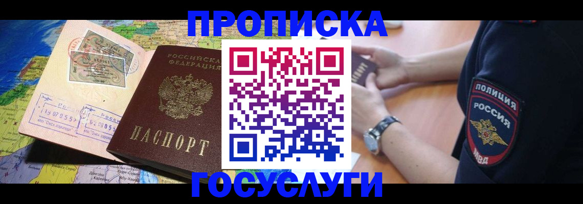 временная регистрация собственник в Благовещенске