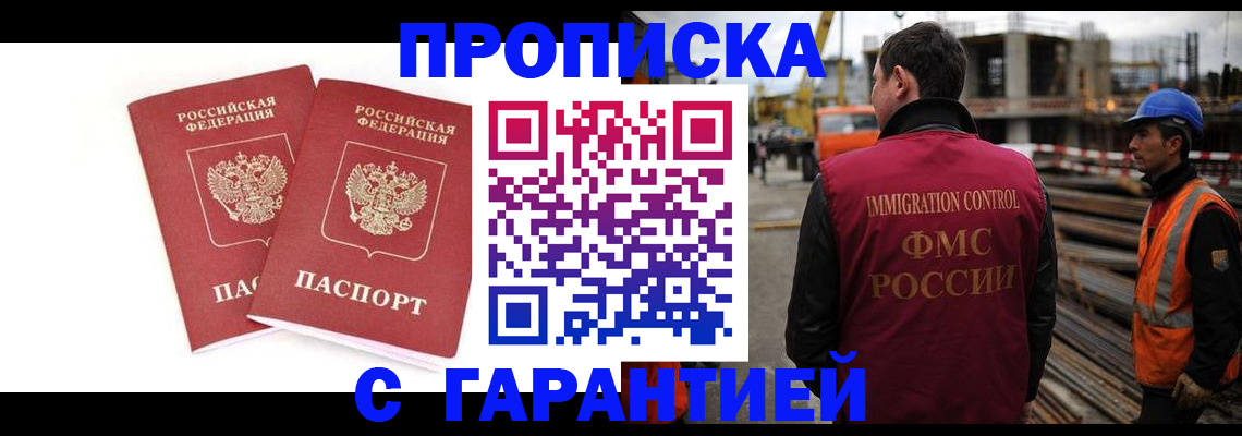 прописка ребенка в Благовещенске