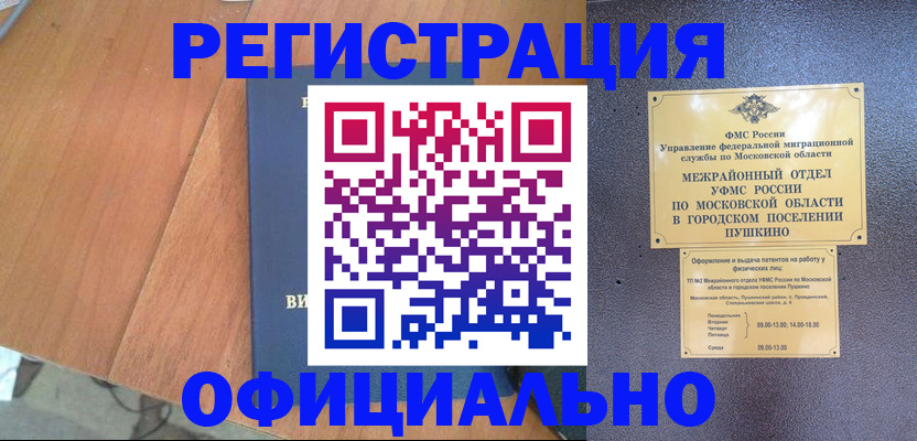 регистрация в Благовещенске