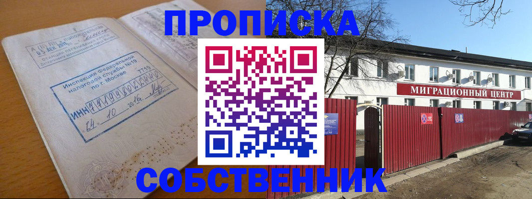 прописка иностранных граждан в Благовещенске
