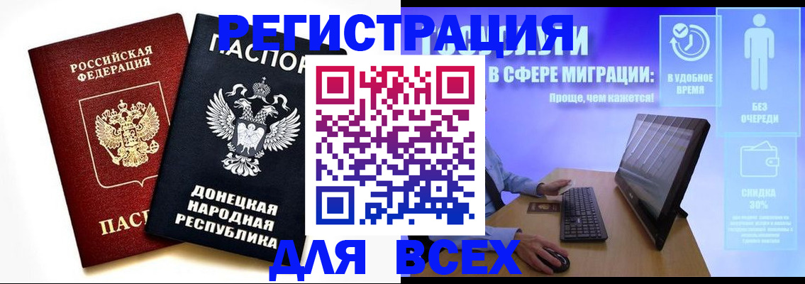 прописка для школы в Благовещенске