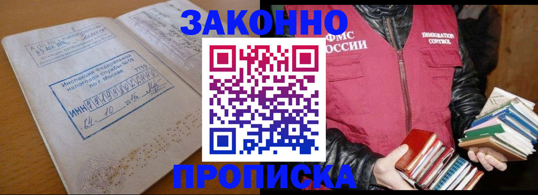 прописка для школы в Благовещенске